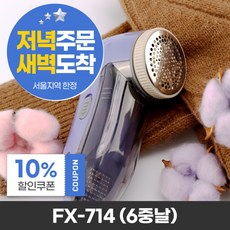 보풀제거기fx-714