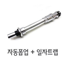 DIY 수드림 하나로트랩 배수관 악취 역류방지 쉬운설치 자동폽업+일자트랩 일체형 1개