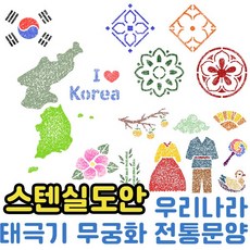 우돌아트 스텐실도안 우리나라 태극기 무궁화 독도 추석명절 스텐실, 노랑스펀지붓 4종 2세트