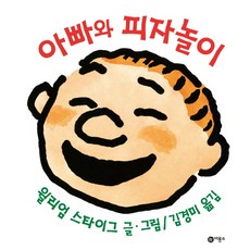 아빠와피자놀이