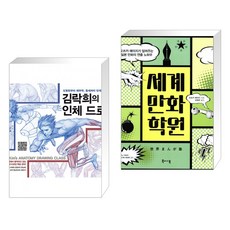 세계만화학원