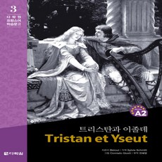 트리스탄과이졸데