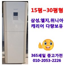 중고냉난방기30평형