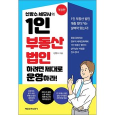 부동산법인
