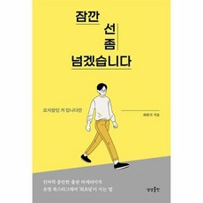 잠깐선좀넘겠습니다