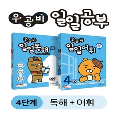 우공비일일어휘