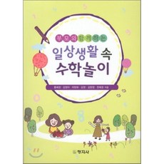 일상적이지만절대적인생활속수학지식100