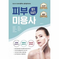 미용필기실기문제집