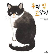 우리 집 고양이, 천개의바람