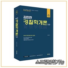 김민현경찰학