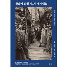 1차세계대전책