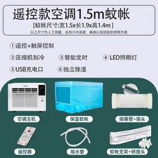 차박에어컨 냉풍기 실외기 없는 소형 에어컨 차량용, 1.5 모기장+에어컨+배기관+리모컨