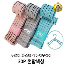 푸르미 파스텔 강아지 옷걸이 혼합색상, 210개