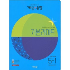 개념유형라이트