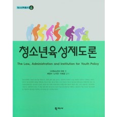 청소년정책및육성제도론양서원