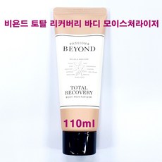 비욘드바디힐링모이스처라이저