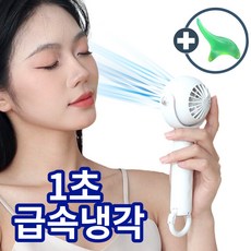 휴대용냉각선풍기-추천-상품
