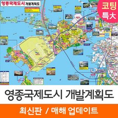 영종도도시개발