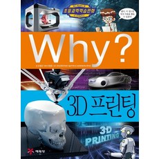 3d프린팅모델링(rhinoinventor를활용한효과적인)(성안당)