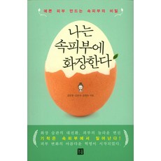 나는 속피부에 화장한다:예쁜 피부 만드는 속피부의 비밀