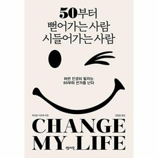 50부터뻗어가는사람