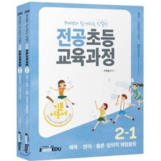 초등임용고시모의고사