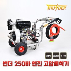 250바고압세척기