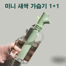 [레가우몰] 건조한 날씨 휴대용 미니 새싹 USB 가습기 다양한 물컵 생수통 사용 1+1
