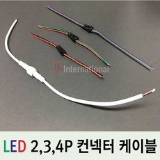 DHLED 컨넥터 케이블 LED 연결케이블 2P 3P 4P케이블, 3P 컨넥터 케이블, 1개
