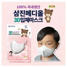 삼진메디올 국내생산 어린이 3D 입체 마스크 위생적인 개별 포장 1매입씩, 1개, 1매입