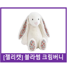 [정품]젤리캣 jELLYCAT 젤리캣 버니 젤리캣 블라썸 크림버니 젤리캣 블라썸 크림버니 S M L 국민 애착인형 수면인형, 블라썸 크림