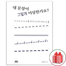 내문장이그렇게이상한가요