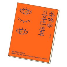 관점을디자인하라