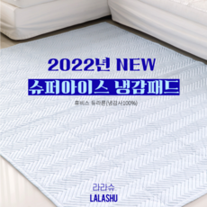 휴비스듀라론냉감패드