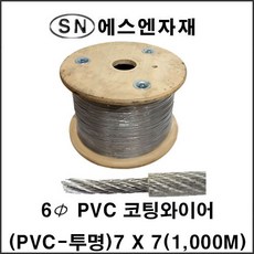 에스앤자재 PVC코팅와이어 6mm 투명 1000M 유인끈 내림줄 예인선 로프