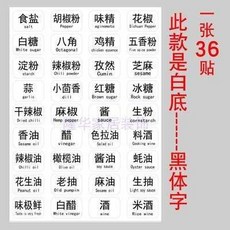 견출지 식재료 식품 라벨 스티커씰 오일소금 간장 주방 조미료통 맛내기 분류 방수스티커 종이, T08-조미료통 스티커블랙 몸