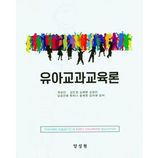 유아교과교육론