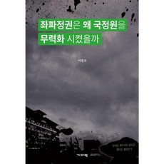 웅진북센 좌파정권은 왜 국정원을 무력화 시켰을까 이병호 전 국가정보원장의 국정원 스토리, One color | One Size