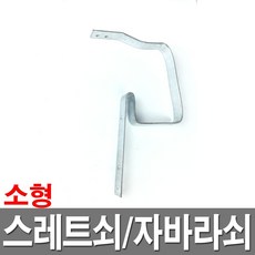 스레트쇠