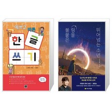 한글바른글쓰기