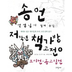 옹고집전