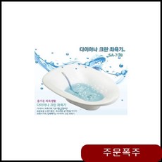 다이아나 크린좌욕기SA-708 세면대 욕조 안마기, 2759 1
