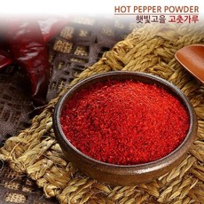 22햇고추가루