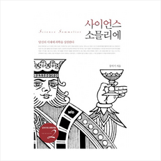 사이언스소믈리에