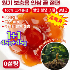 [8년근] 원기 보충용 인삼 꿀 절편 보양/천연 성분/휴대가 간편함/혈압 혈당 조절, 4개, 45g