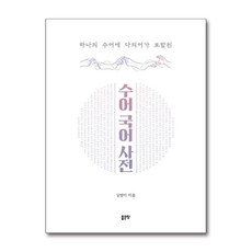 하나의 수어에 다의어가 포함된 수어국어사전, 상품명, One color | One Size