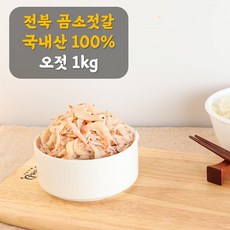 곰소토하젓