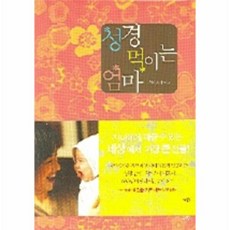 성경먹이는엄마