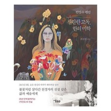 천경자