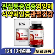 손가락 관절 변형 휘어짐 손목 손마디 통증 손끝 저림 중장년 노인 부모님 뼈관절 마디 튀어나옴 굽힐때 구부릴때 뻣뻣 연골 영양제 발목 발가락 저림 앞무릎 무릎 안쪽 뒤쪽 걸을때, 1개, 120정